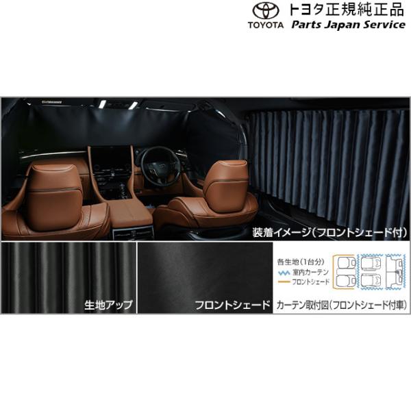 40系ヴェルファイア 室内カーテン(遮光機能付/ドレープタイプ)(フロントシェード付) トヨタ AAHH40W AAHH45W TAHA40W TAHA45W 40vellfire TOYOTA