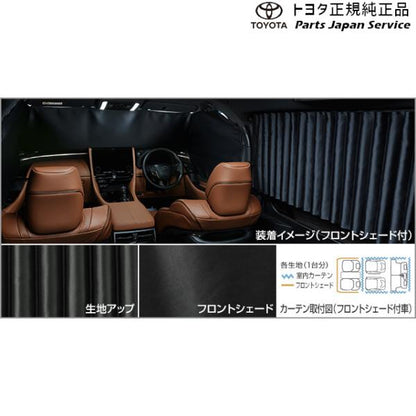 40系ヴェルファイア 室内カーテン(遮光機能付/ドレープタイプ)(フロントシェード付) トヨタ AAHH40W AAHH45W TAHA40W TAHA45W 40vellfire TOYOTA