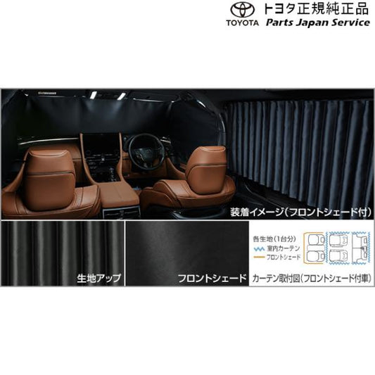 40系ヴェルファイア 室内カーテン(遮光機能付/ドレープタイプ)(フロントシェード付) トヨタ AAHH40W AAHH45W TAHA40W TAHA45W 40vellfire TOYOTA