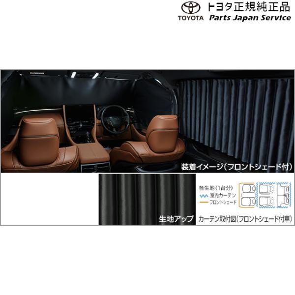 40系ヴェルファイア 室内カーテン(遮光機能付/ドレープタイプ)(フロントシェード無) トヨタ AAHH40W AAHH45W TAHA40W TAHA45W 40vellfire TOYOTA