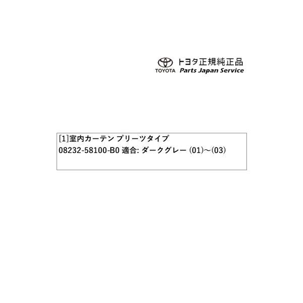 40系ヴェルファイア 室内カーテン(一重・プリーツタイプ) トヨタ AAHH40W AAHH45W TAHA40W TAHA45W 40vellfire TOYOTA