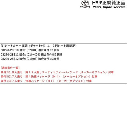 90系ヴォクシー シートカバー(革調・ポケット付)(1・2列目用) トヨタ ZWR90W ZWR95W MZRA90W MZRA95W ZWR92W MZRA92W 90voxy TOYOTA