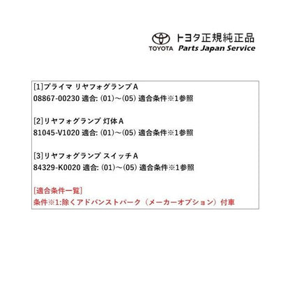90系ヴォクシー リヤフォグランプ(アドバンスト パーク無車用) トヨタ ZWR90W ZWR95W MZRA90W MZRA95W ZWR92W MZRA92W 90voxy TOYOTA