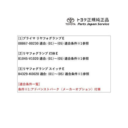 90系ヴォクシー リヤフォグランプ(アドバンスト パーク付車用) トヨタ ZWR90W ZWR95W MZRA90W MZRA95W ZWR92W MZRA92W 90voxy TOYOTA
