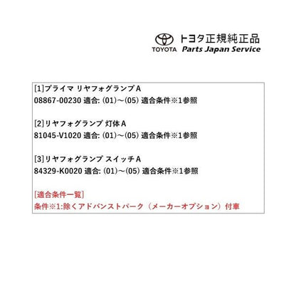 【大型便】90系ヴォクシー リヤフォグランプ(アドバンスト パーク無車用) トヨタ ZWR90W ZWR95W MZRA90W MZRA95W ZWR92W MZRA92W 90VOXY TOYOTA