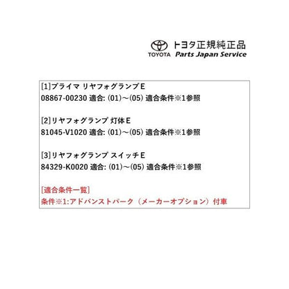 【大型便】90系ヴォクシー リヤフォグランプ(アドバンスト パーク付車用) トヨタ ZWR90W ZWR95W MZRA90W MZRA95W ZWR92W MZRA92W 90VOXY TOYOTA