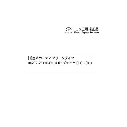 【大型便】90系ヴォクシー 室内カーテン(プリーツタイプ) トヨタ ZWR90W ZWR95W MZRA90W MZRA95W ZWR92W MZRA92W 90VOXY TOYOTA