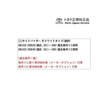 【大型便】90系ヴォクシー サイドバイザー(RVワイドタイプ) トヨタ ZWR90W ZWR95W MZRA90W MZRA95W ZWR92W MZRA92W 90VOXY TOYOTA