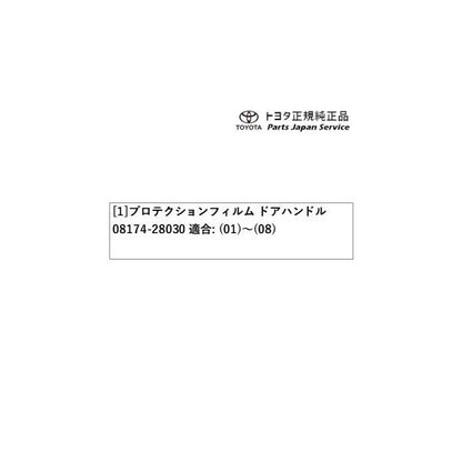 90系ヴォクシー プロテクションフィルム(ドアハンドル) トヨタ ZWR90W ZWR95W MZRA90W MZRA95W ZWR92W MZRA92W 90VOXY TOYOTA