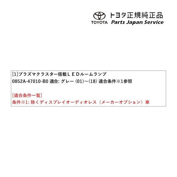 10系ヤリス プラズマクラスター搭載LEDルームランプ トヨタ MXPH10 MXPH15 MXPA10 MXPA15 KSP210 10yaris TOYOTA