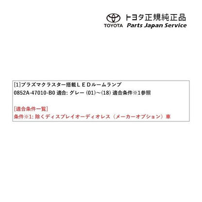 10系ヤリス プラズマクラスター搭載LEDルームランプ トヨタ MXPH10 MXPH15 MXPA10 MXPA15 KSP210 10yaris TOYOTA