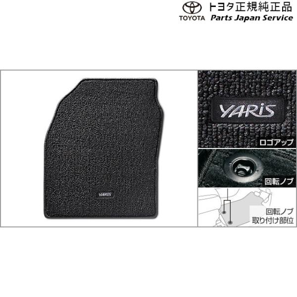 10系ヤリス フロアマット(ベーシック) トヨタ MXPH10 MXPH15 MXPA10 MXPA15 KSP210 10yaris TOYOTA