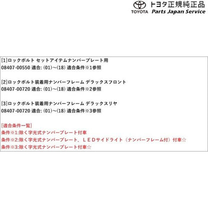 10系ヤリス 盗難防止機能付ナンバーフレームセット(デラックス) トヨタ MXPH10 MXPH15 MXPA10 MXPA15 KSP210 10yaris TOYOTA