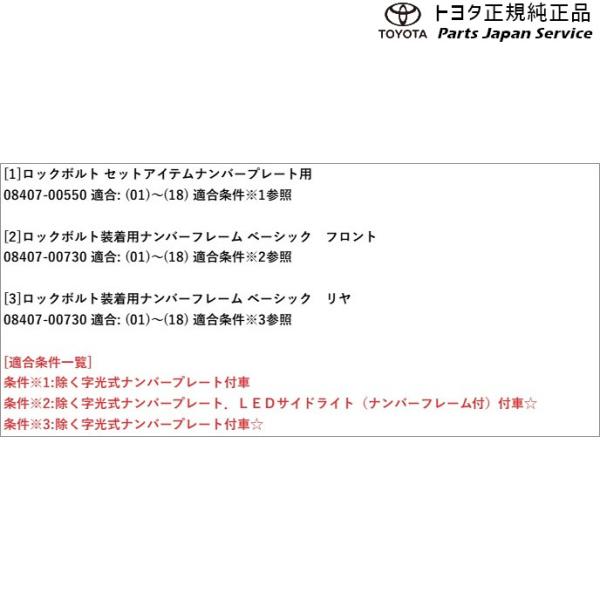 10系ヤリス 盗難防止機能付ナンバーフレームセット(ベーシック) トヨタ MXPH10 MXPH15 MXPA10 MXPA15 KSP210 10yaris TOYOTA