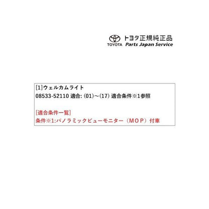 10系ヤリス ウェルカムライト(運転席・助手席)(設定1) トヨタ MXPH10 MXPH15 MXPA10 MXPA15 KSP210 10yaris TOYOTA