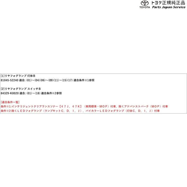 10系ヤリス リヤフォグランプ(設定3) トヨタ MXPH10 MXPH15 MXPA10 MXPA15 KSP210 10yaris TOYOTA