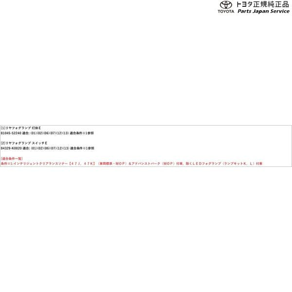 10系ヤリス リヤフォグランプ(設定5) トヨタ MXPH10 MXPH15 MXPA10 MXPA15 KSP210 10yaris TOYOTA