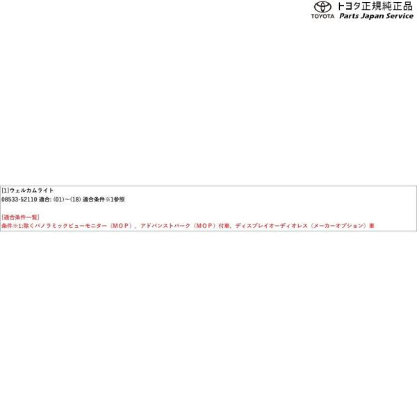 10系ヤリス ウェルカムライト(運転席・助手席)(設定2) トヨタ MXPH10 MXPH15 MXPA10 MXPA15 KSP210 10yaris TOYOTA