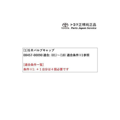 【クリックポスト】【小型宅配】10系ヤリス GRバルブキャップ(1個) トヨタ MXPH10 MXPH15 MXPA10 MXPA15 KSP210 10yaris TOYOTA