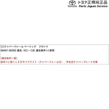 【小型便】10系ヤリス ナンバーフレーム(ベーシック)(フロント) トヨタ MXPH10 MXPH15 MXPA10 MXPA15 KSP210 10yaris TOYOTA