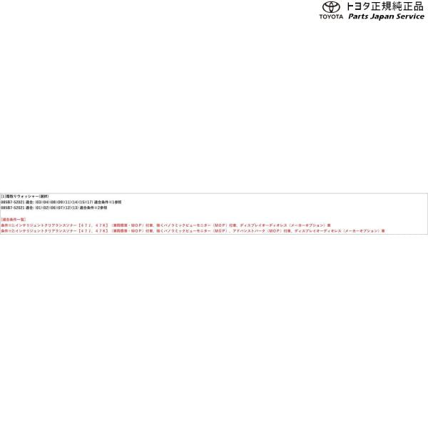 10系ヤリス 霜取りウォッシャー(設定2) トヨタ MXPH10 MXPH15 MXPA10 MXPA15 KSP210 10yaris TOYOTA