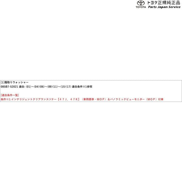 10系ヤリス 霜取りウォッシャー(設定4) トヨタ MXPH10 MXPH15 MXPA10 MXPA15 KSP210 10yaris TOYOTA
