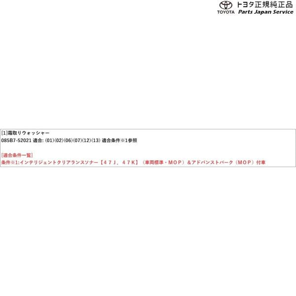 10系ヤリス 霜取りウォッシャー(設定5) トヨタ MXPH10 MXPH15 MXPA10 MXPA15 KSP210 10yaris TOYOTA