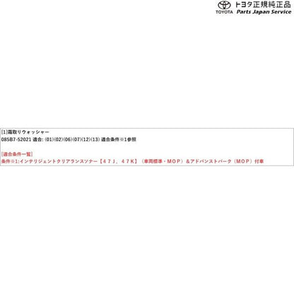 10系ヤリス 霜取りウォッシャー(設定5) トヨタ MXPH10 MXPH15 MXPA10 MXPA15 KSP210 10yaris TOYOTA