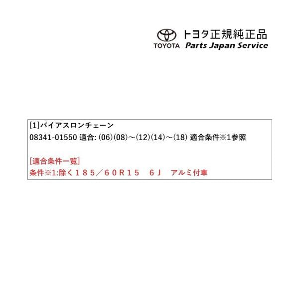 10系ヤリス バイアスロンチェーン(設定2) トヨタ MXPH10 MXPH15 MXPA10 MXPA15 KSP210 10yaris TOYOTA