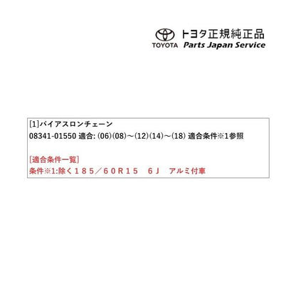 10系ヤリス バイアスロンチェーン(設定2) トヨタ MXPH10 MXPH15 MXPA10 MXPA15 KSP210 10yaris TOYOTA