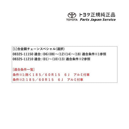 10系ヤリス 合金鋼チェーンスペシャル トヨタ MXPH10 MXPH15 MXPA10 MXPA15 KSP210 10yaris TOYOTA