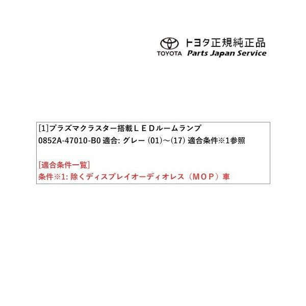 10系ヤリス プラズマクラスター搭載LEDルームランプ トヨタ MXPH10 MXPH15 MXPA10 MXPA15 KSP210 10yaris TOYOTA