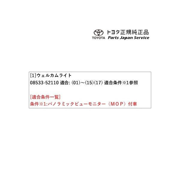 10系ヤリス ウェルカムライト(運転席・助手席)(設定1) トヨタ MXPH10 MXPH15 MXPA10 MXPA15 KSP210 10yaris TOYOTA