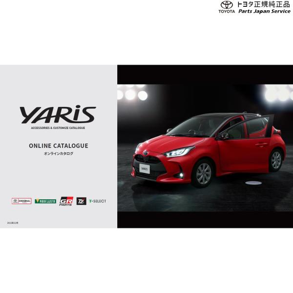 10系ヤリス ドアエッジプロテクター(樹脂製)(リヤ) トヨタ MXPH10 MXPH15 MXPA10 MXPA15 KSP210 10yaris TOYOTA