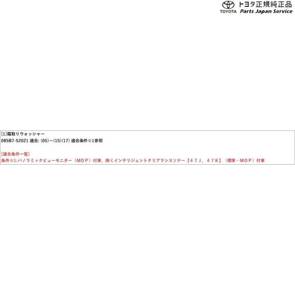 10系ヤリス 霜取りウォッシャー(設定3) トヨタ MXPH10 MXPH15 MXPA10 MXPA15 KSP210 10yaris TOYOTA