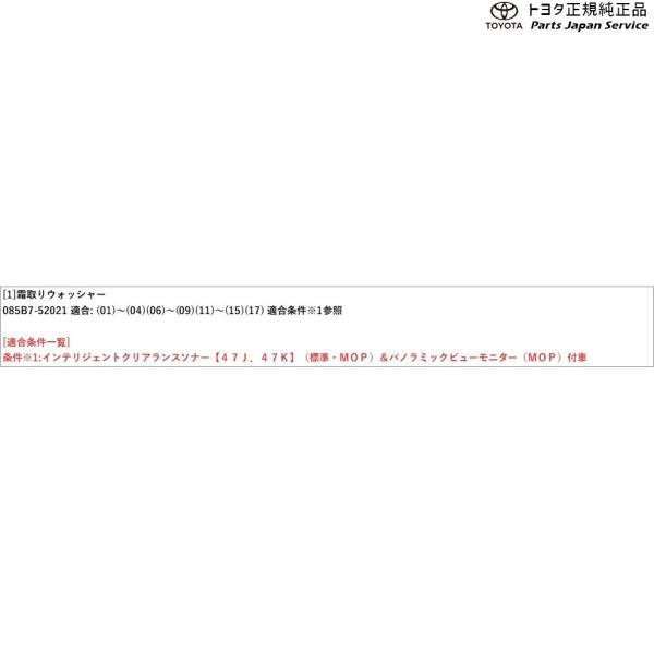 10系ヤリス 霜取りウォッシャー(設定4) トヨタ MXPH10 MXPH15 MXPA10 MXPA15 KSP210 10yaris TOYOTA