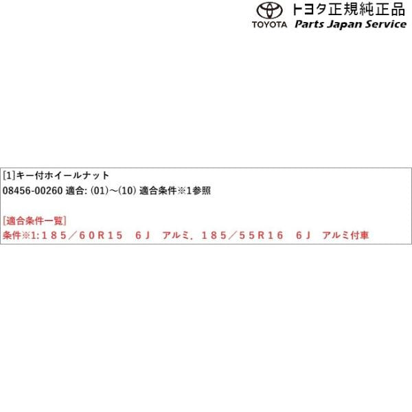 10系ヤリス キー付ホイールナット トヨタ MXPH10 MXPH15 MXPA10 MXPA15 KSP210 10yaris TOYOTA