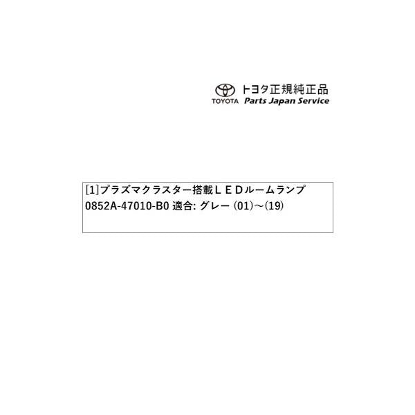 10系ヤリス プラズマクラスター搭載LEDルームランプ トヨタ MXPA10 MXPA15 MXPH14 MXPH17 KSP210 10YARIS TOYOTA