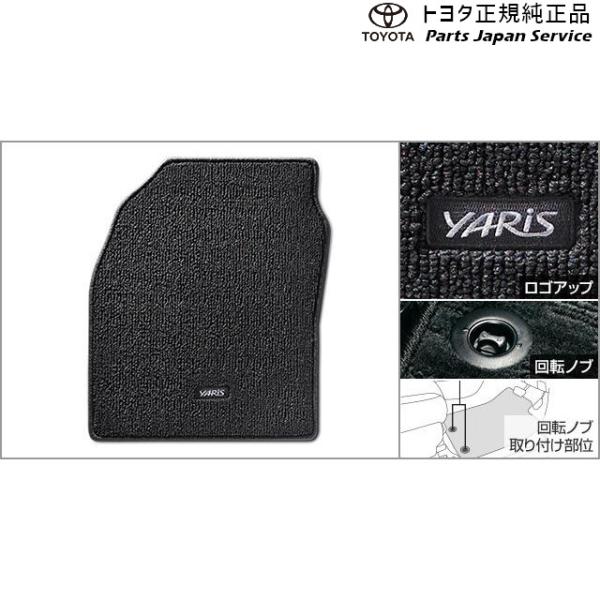 【大型便】10系ヤリス フロアマット(ベーシック) トヨタ MXPA10 MXPA15 MXPH14 MXPH17 KSP210 10YARIS TOYOTA