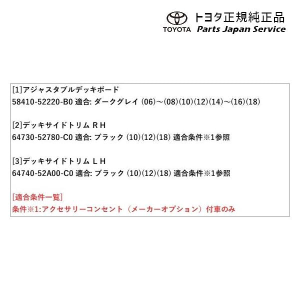 10系ヤリス アジャスタブルデッキボードセット(設定2) トヨタ MXPA10 MXPA15 MXPH14 MXPH17 KSP210 10YARIS TOYOTA