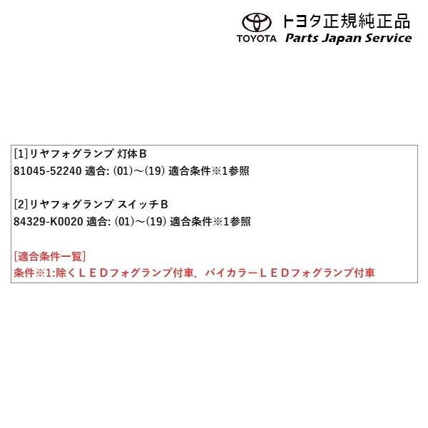 【大型便】10系ヤリス リヤフォグランプ(設定2) トヨタ MXPA10 MXPA15 MXPH14 MXPH17 KSP210 10YARIS TOYOTA