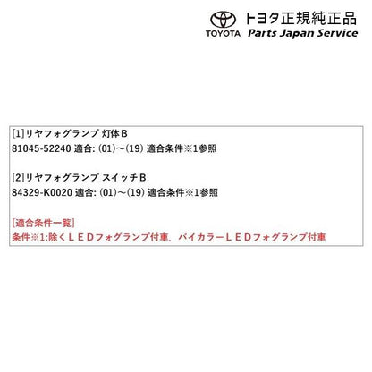 【大型便】10系ヤリス リヤフォグランプ(設定2) トヨタ MXPA10 MXPA15 MXPH14 MXPH17 KSP210 10YARIS TOYOTA