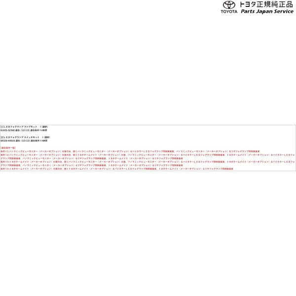 【大型便】10系ヤリス LEDフォグランプ(設定3) トヨタ MXPA10 MXPA15 MXPH14 MXPH17 KSP210 10YARIS TOYOTA