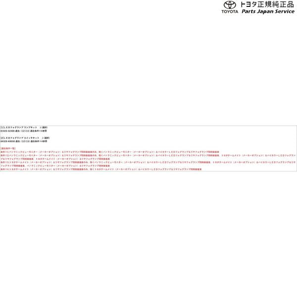 【大型便】10系ヤリス LEDフォグランプ(設定4) トヨタ MXPA10 MXPA15 MXPH14 MXPH17 KSP210 10YARIS TOYOTA