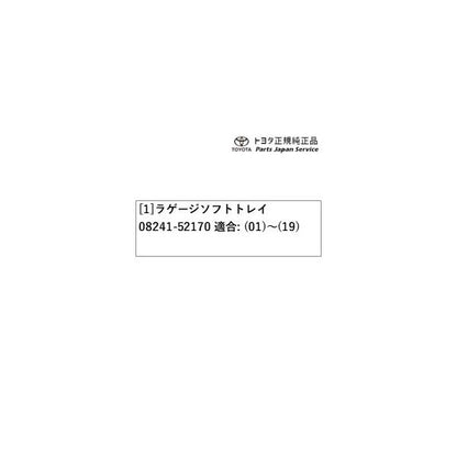 10系ヤリス ラゲージソフトトレイ トヨタ MXPA10 MXPA15 MXPH14 MXPH17 KSP210 10YARIS TOYOTA