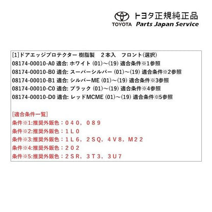 10系ヤリス ドアエッジプロテクター(樹脂製)(フロント) トヨタ MXPA10 MXPA15 MXPH14 MXPH17 KSP210 10YARIS TOYOTA