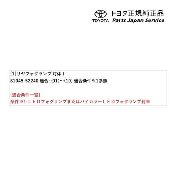 10系ヤリス リヤフォグランプ(設定1) トヨタ MXPA10 MXPA15 MXPH14 MXPH17 KSP210 10YARIS TOYOTA