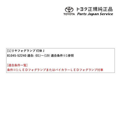 10系ヤリス リヤフォグランプ(設定1) トヨタ MXPA10 MXPA15 MXPH14 MXPH17 KSP210 10YARIS TOYOTA