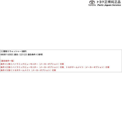 【大型便】10系ヤリス 霜取りウォッシャー(設定2) トヨタ MXPA10 MXPA15 MXPH14 MXPH17 KSP210 10YARIS TOYOTA