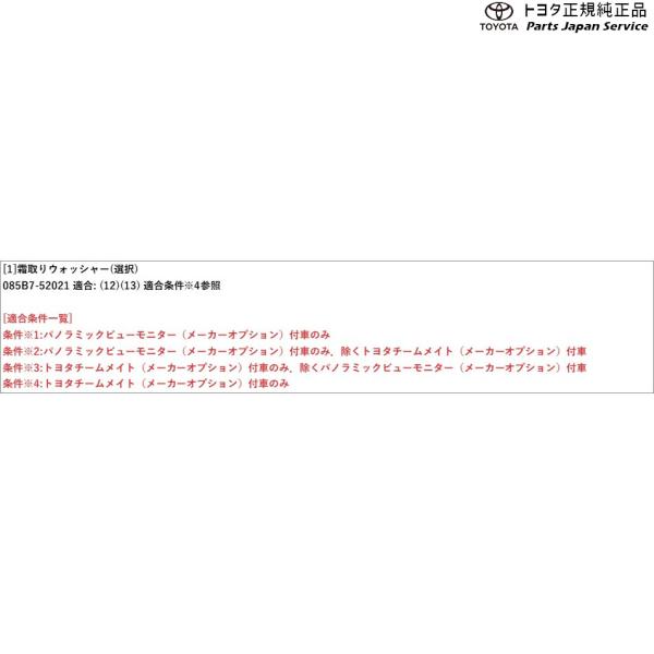 【大型便】10系ヤリス 霜取りウォッシャー(設定1) トヨタ MXPA10 MXPA15 MXPH14 MXPH17 KSP210 10YARIS TOYOTA